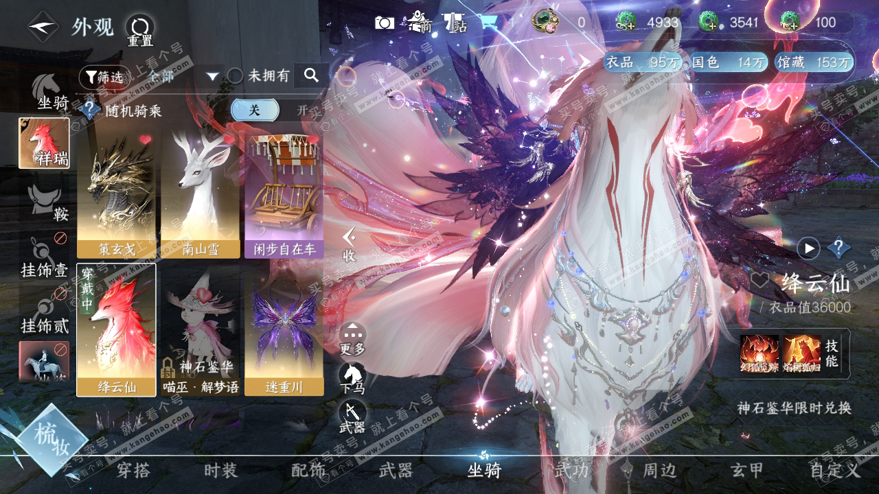 NSH314100逆水寒手游账号详情图11