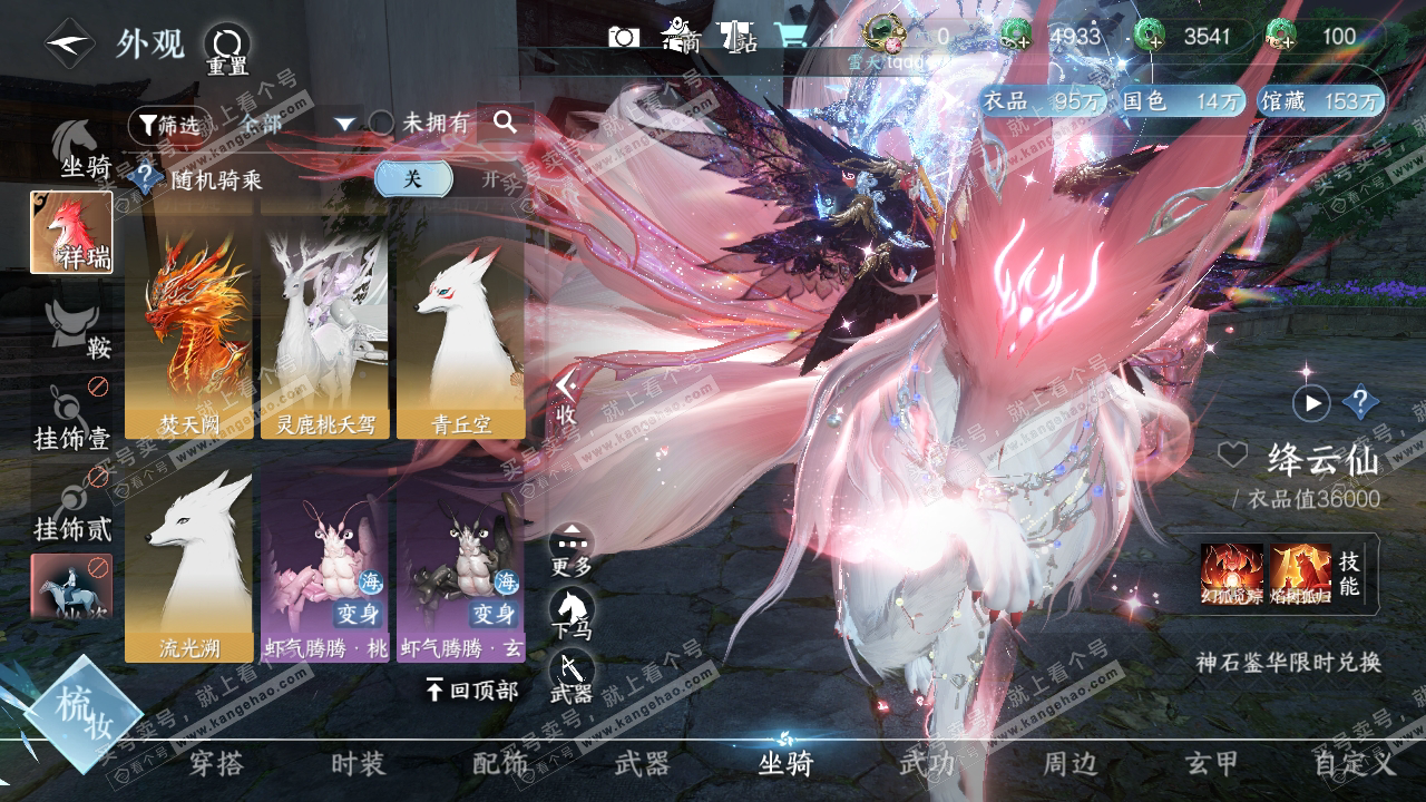 NSH314100逆水寒手游账号详情图12