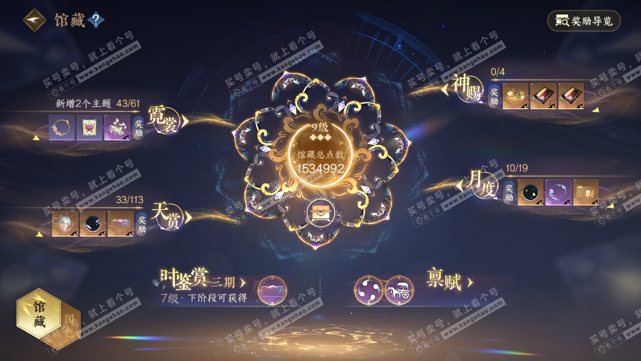 NSH314100逆水寒手游账号详情图13