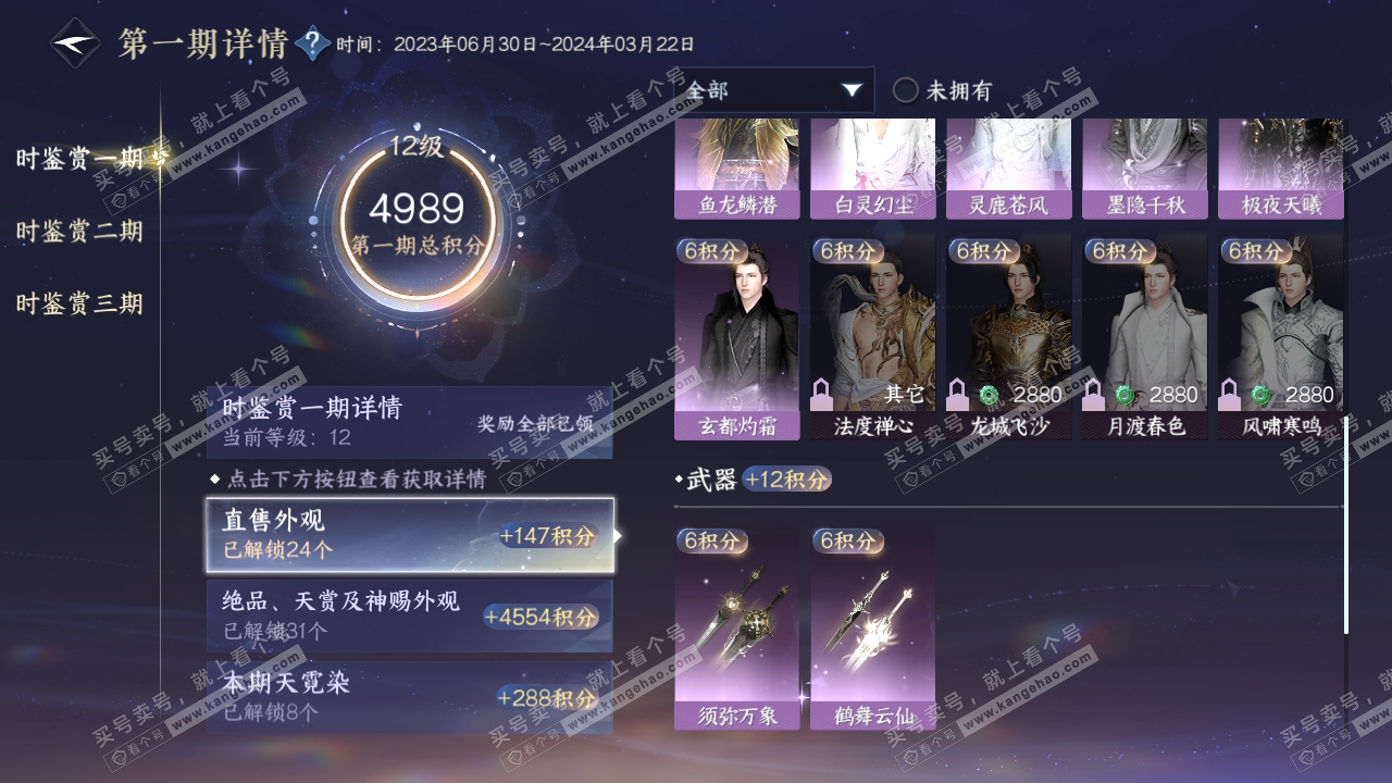 NSH314100逆水寒手游账号详情图15
