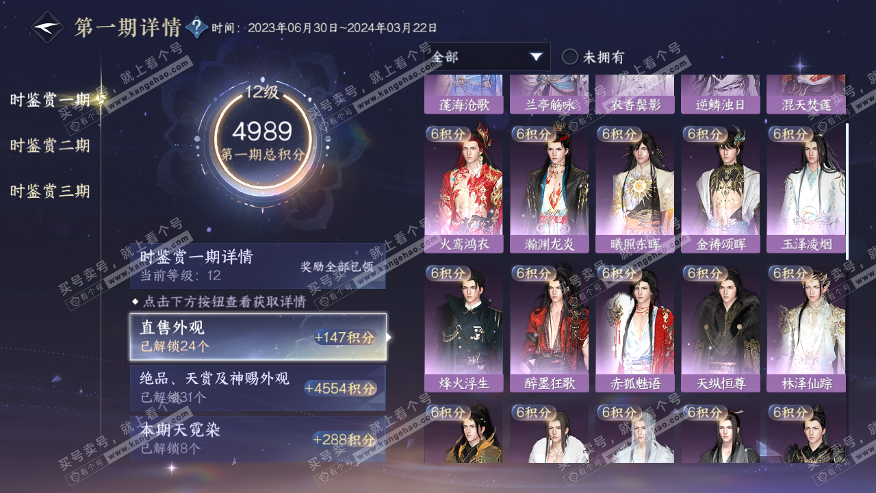 NSH314100逆水寒手游账号详情图14