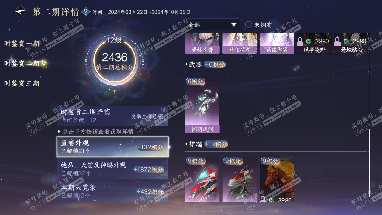 NSH314100逆水寒手游账号详情图17