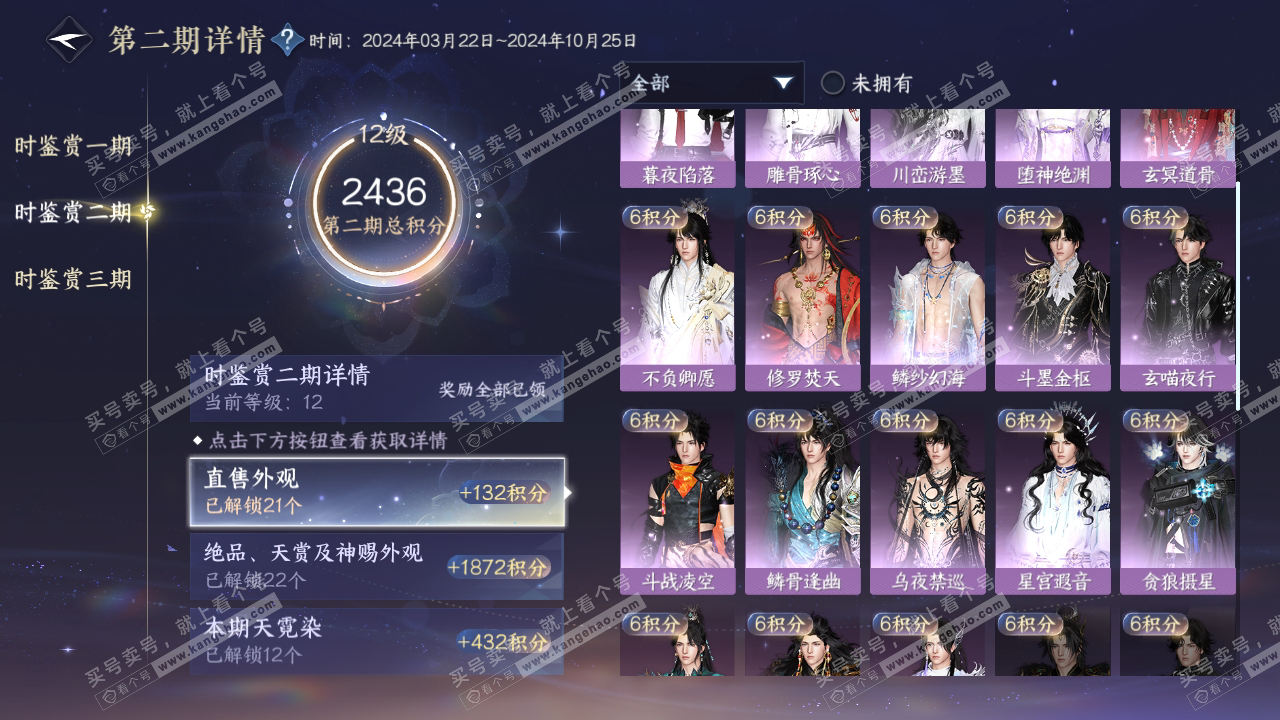 NSH314100逆水寒手游账号详情图16