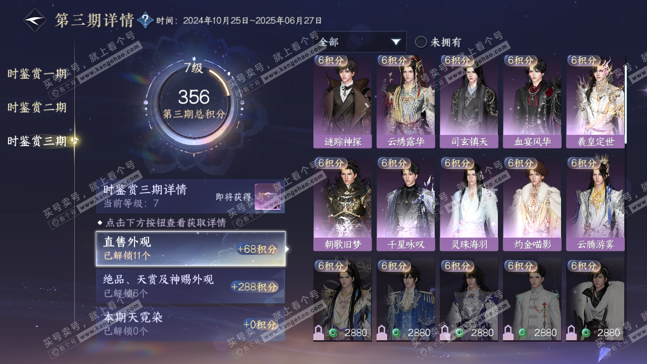 NSH314100逆水寒手游账号详情图18