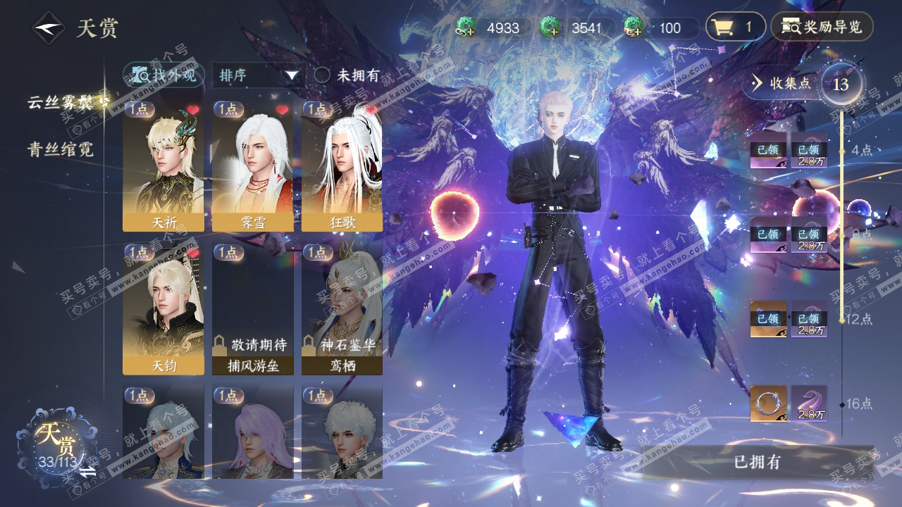 NSH314100逆水寒手游账号详情图20