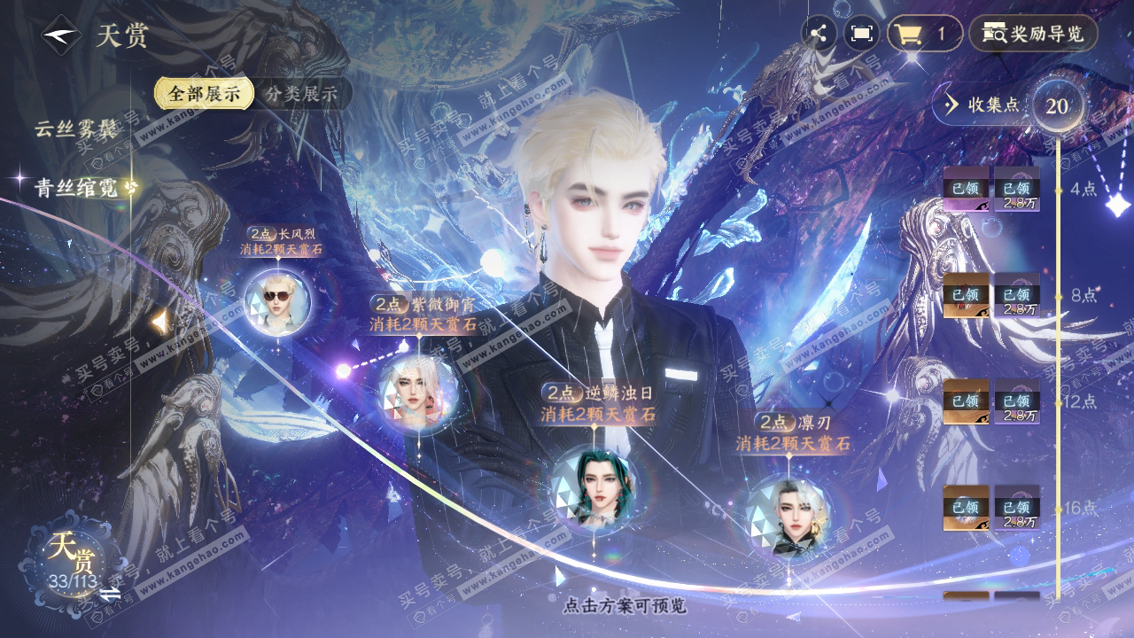 NSH314100逆水寒手游账号详情图21