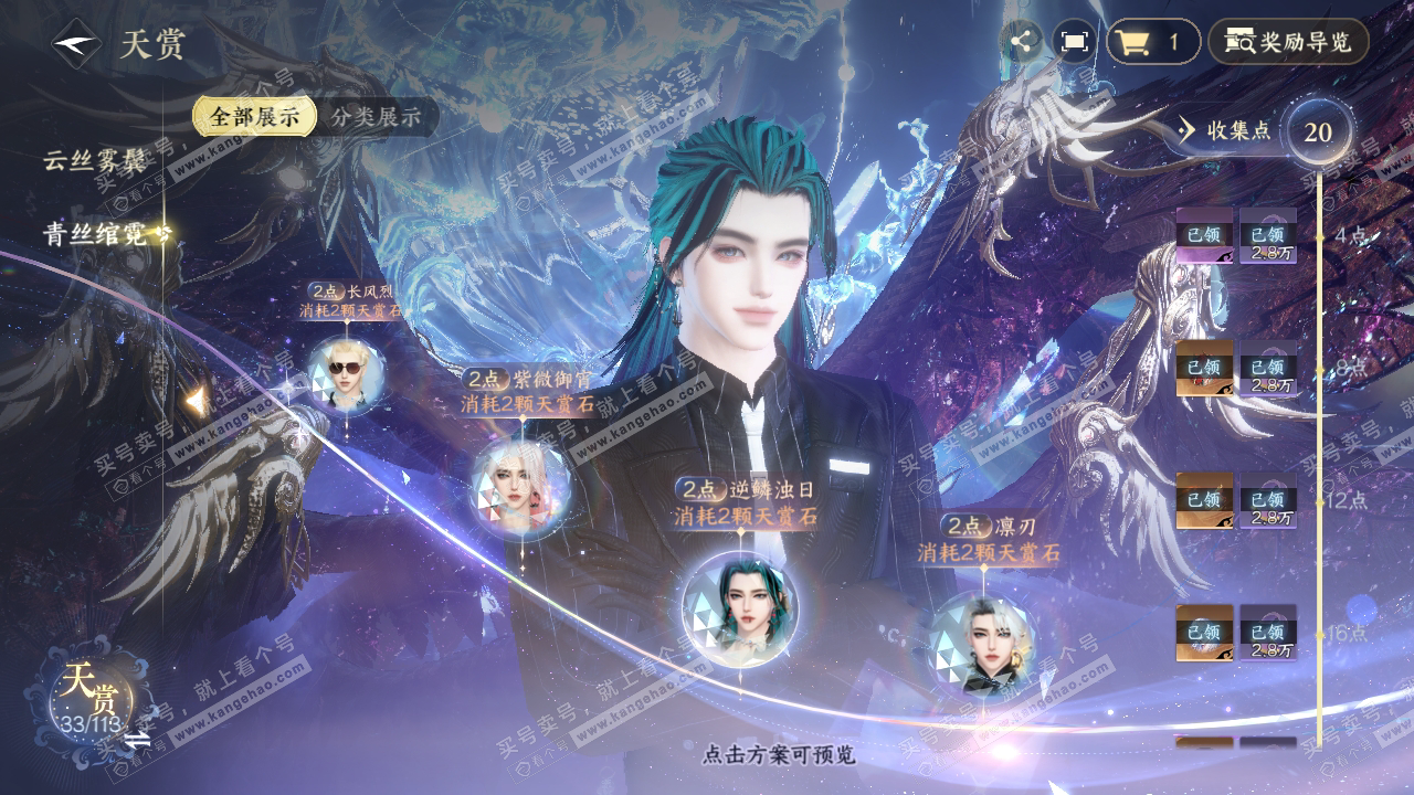 NSH314100逆水寒手游账号详情图23