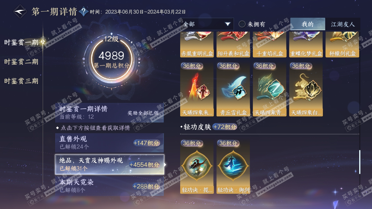 NSH314100逆水寒手游账号详情图31