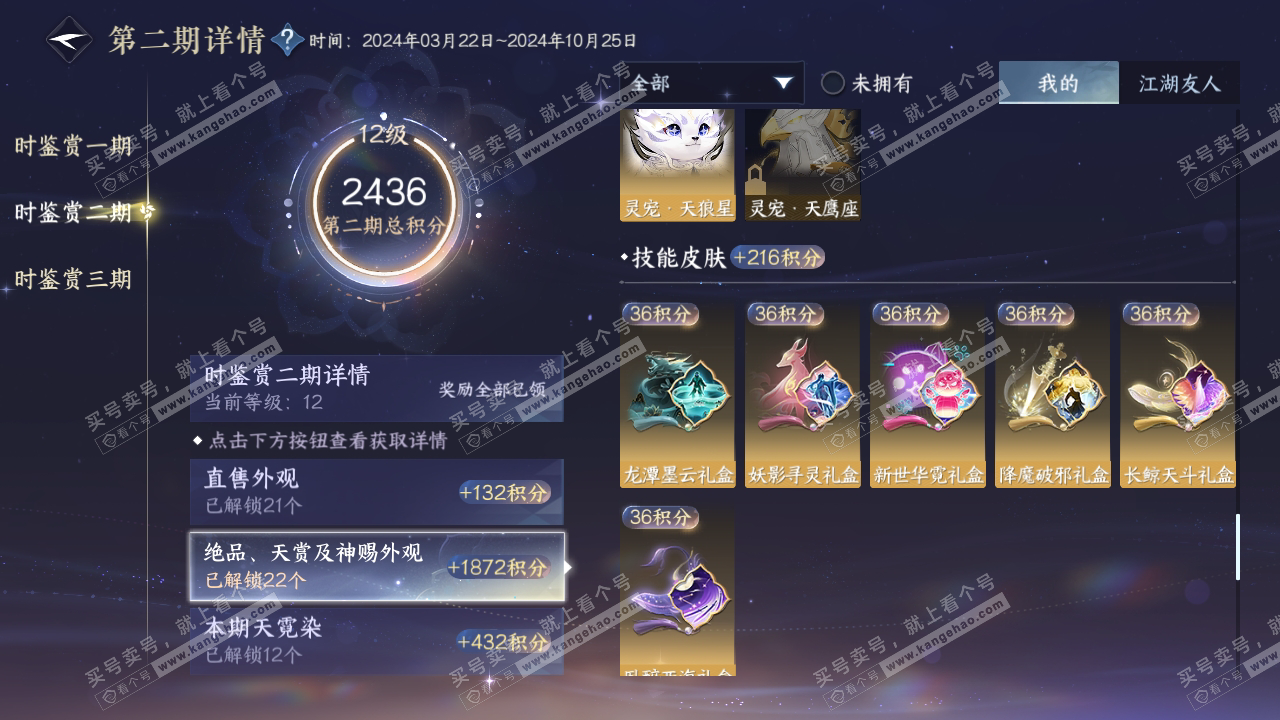 NSH314100逆水寒手游账号详情图32