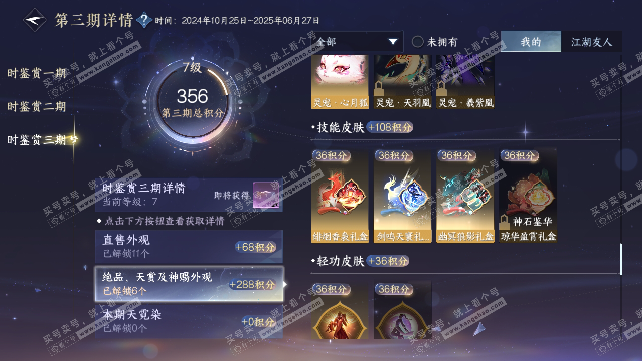 NSH314100逆水寒手游账号详情图34