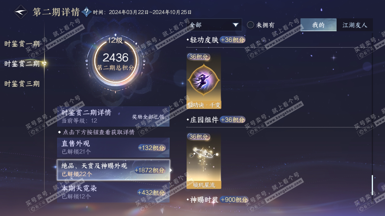 NSH314100逆水寒手游账号详情图33