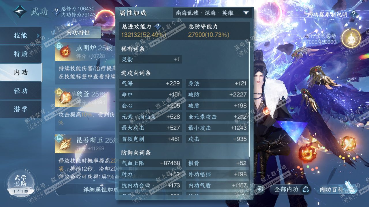 NSH314100逆水寒手游账号详情图38