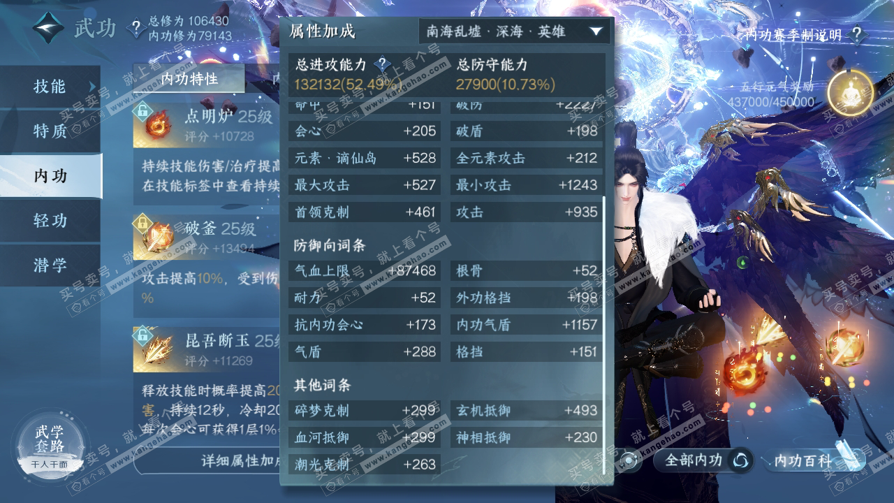 NSH314100逆水寒手游账号详情图39