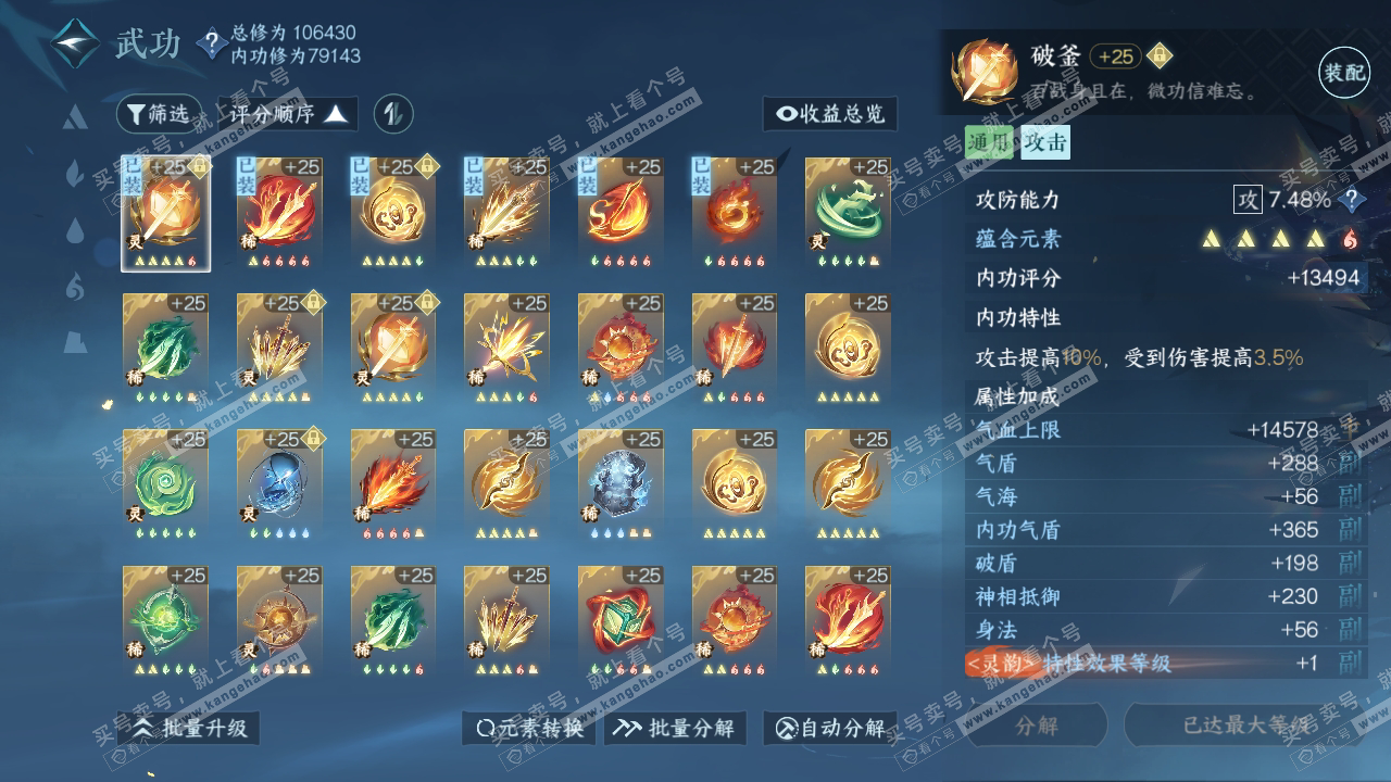 NSH314100逆水寒手游账号详情图40