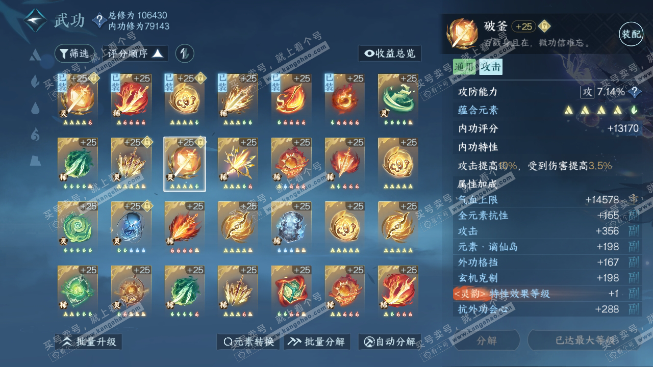 NSH314100逆水寒手游账号详情图43