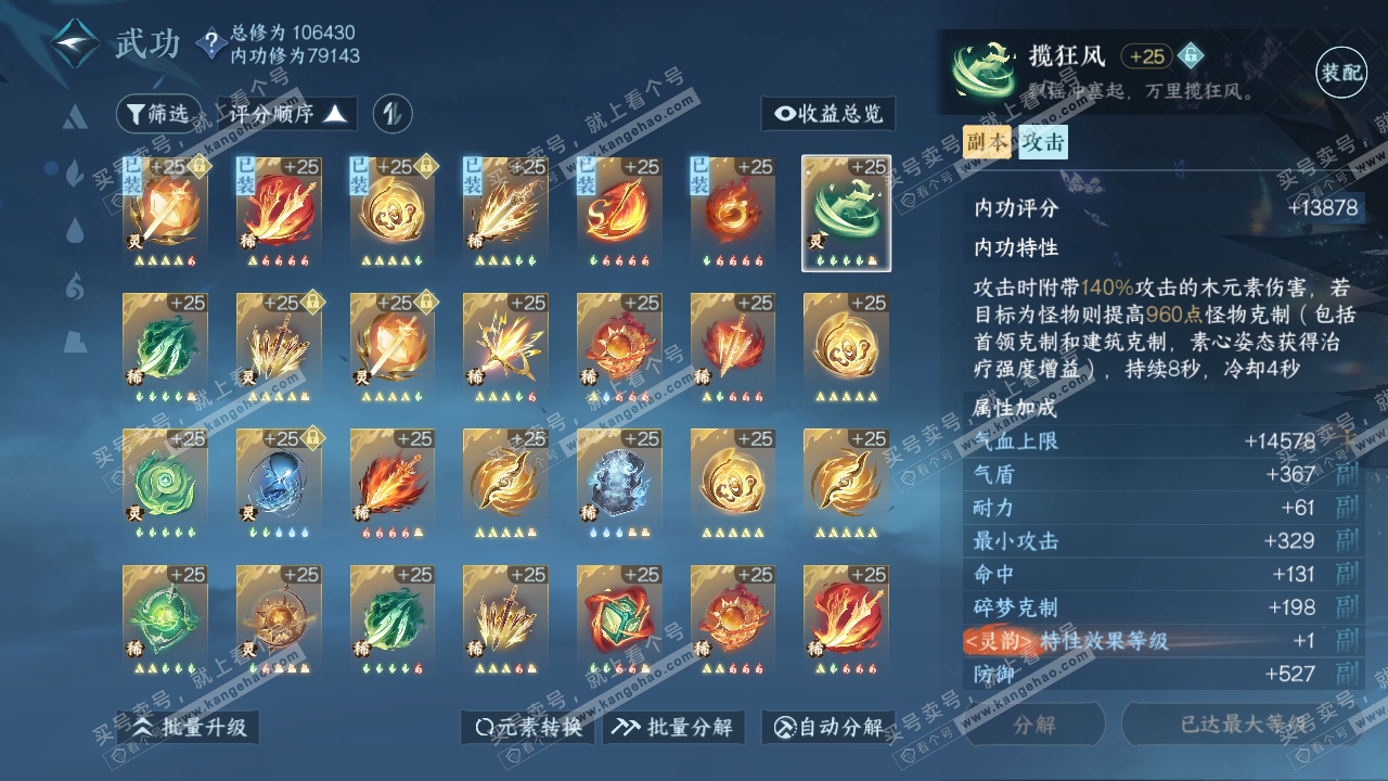 NSH314100逆水寒手游账号详情图41