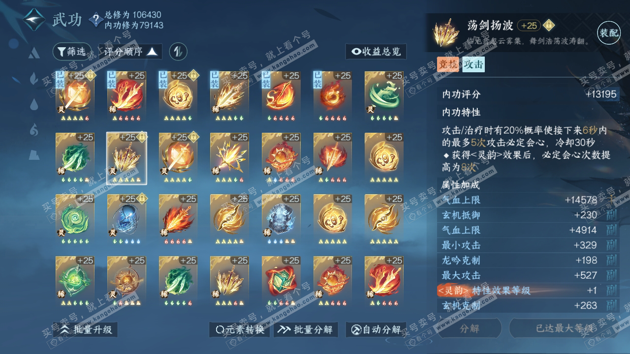 NSH314100逆水寒手游账号详情图42