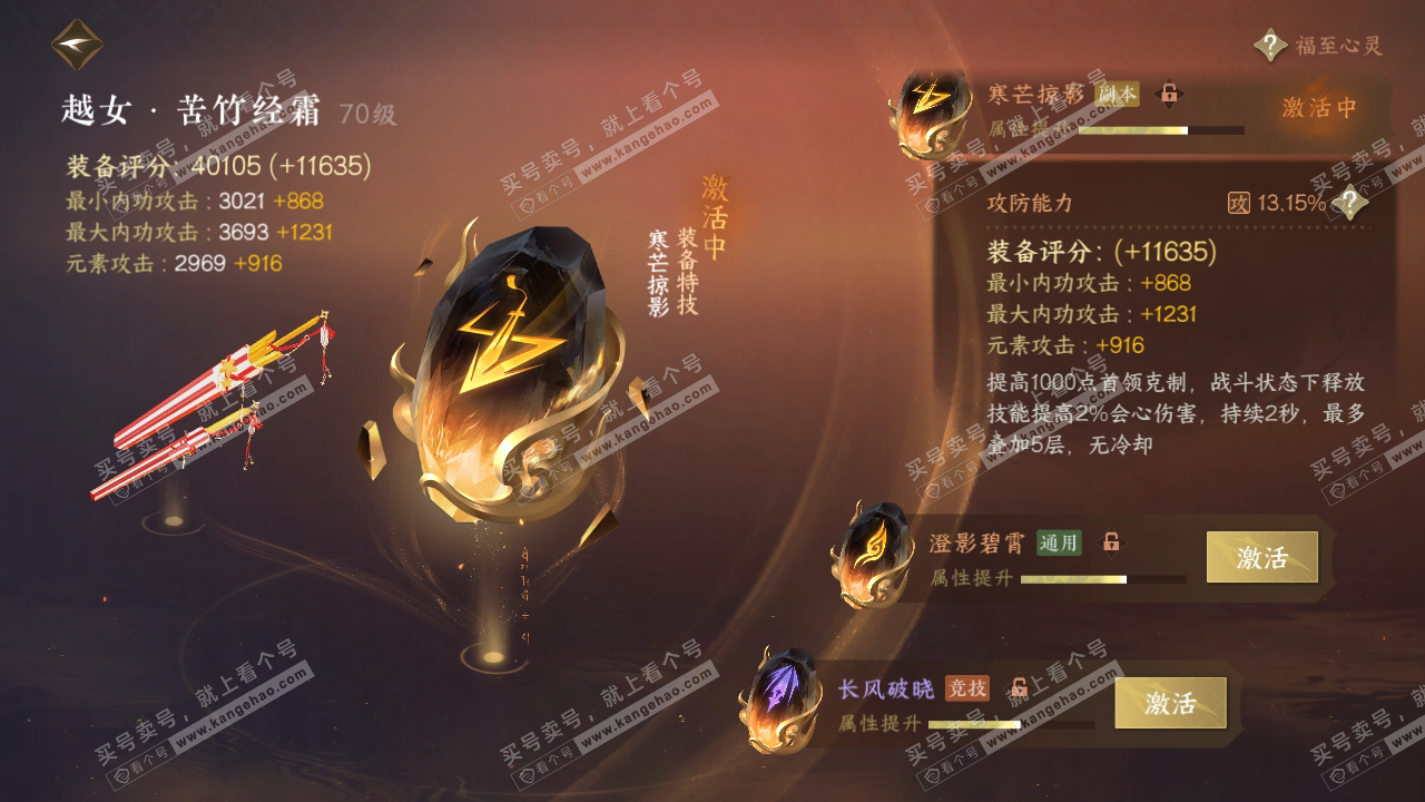 NSH314100逆水寒手游账号详情图48
