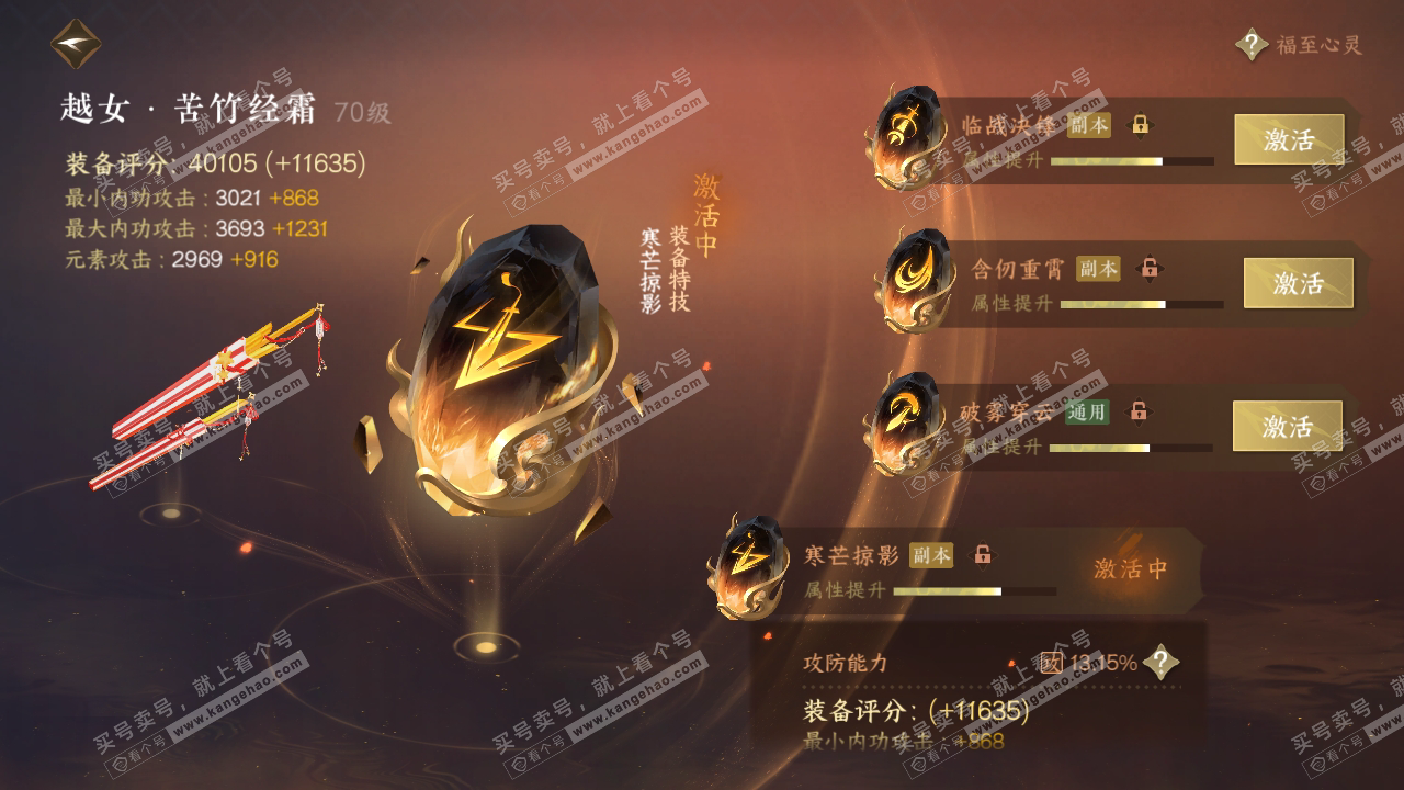 NSH314100逆水寒手游账号详情图47