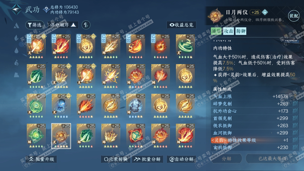 NSH314100逆水寒手游账号详情图46
