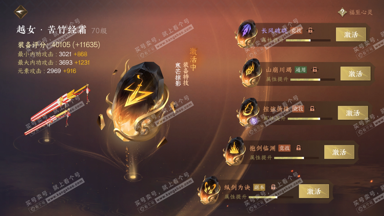 NSH314100逆水寒手游账号详情图49