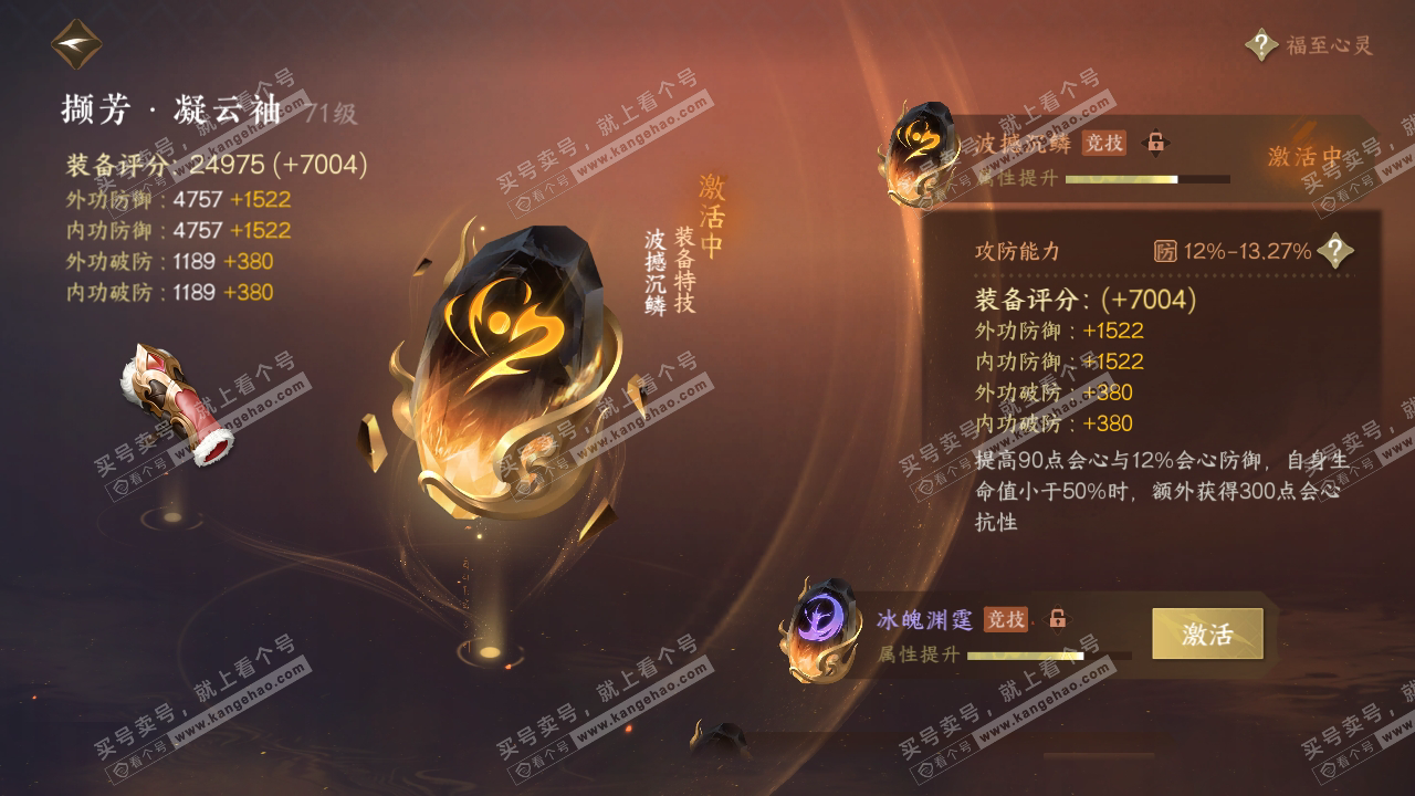NSH314100逆水寒手游账号详情图51