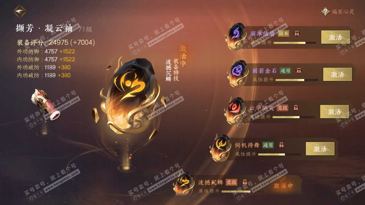 NSH314100逆水寒手游账号详情图50