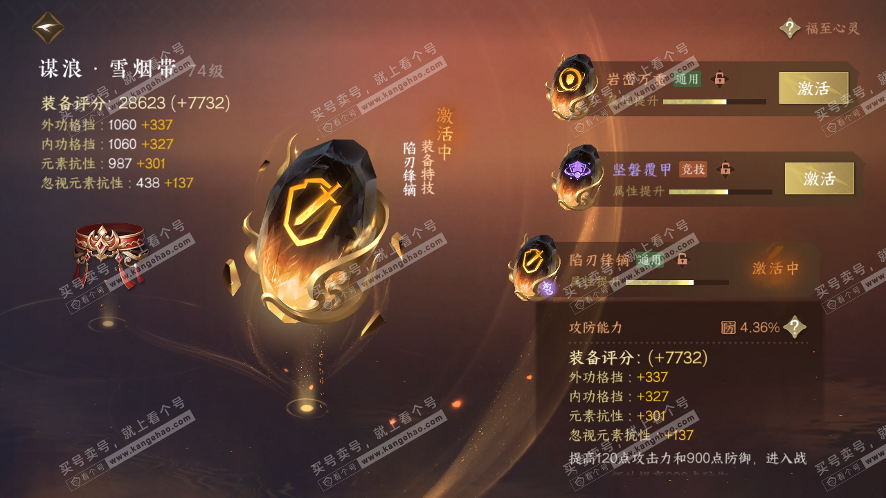 NSH314100逆水寒手游账号详情图54