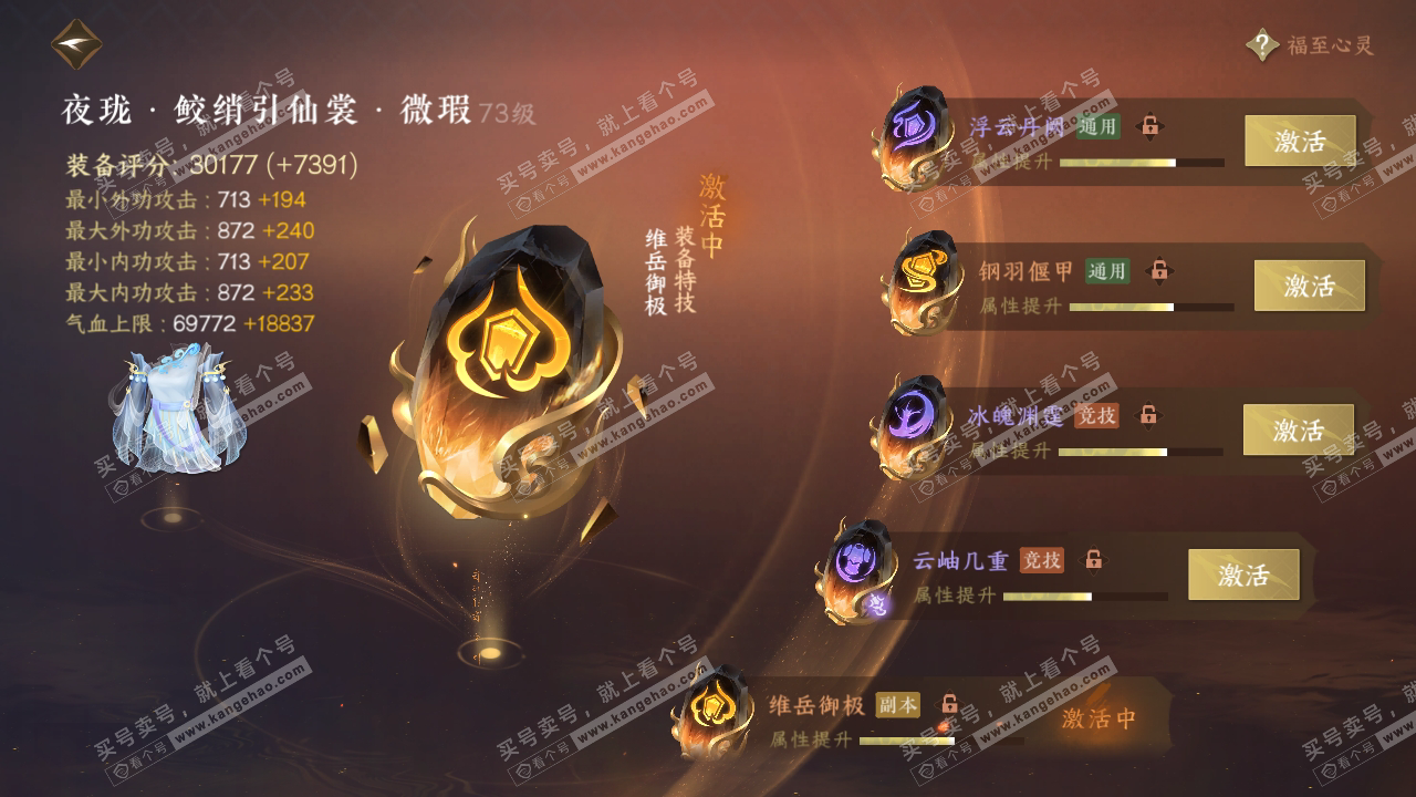 NSH314100逆水寒手游账号详情图52