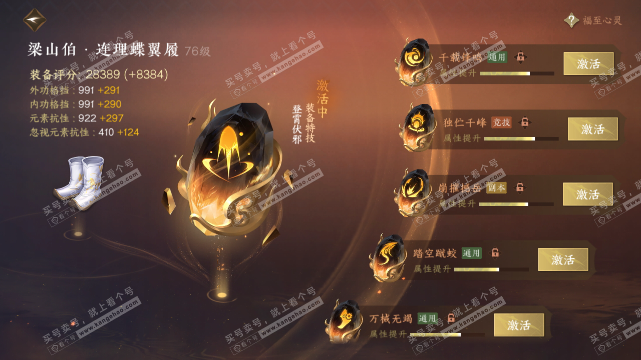 NSH314100逆水寒手游账号详情图56
