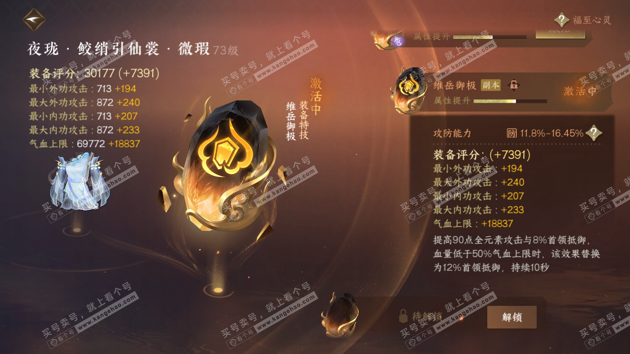 NSH314100逆水寒手游账号详情图53