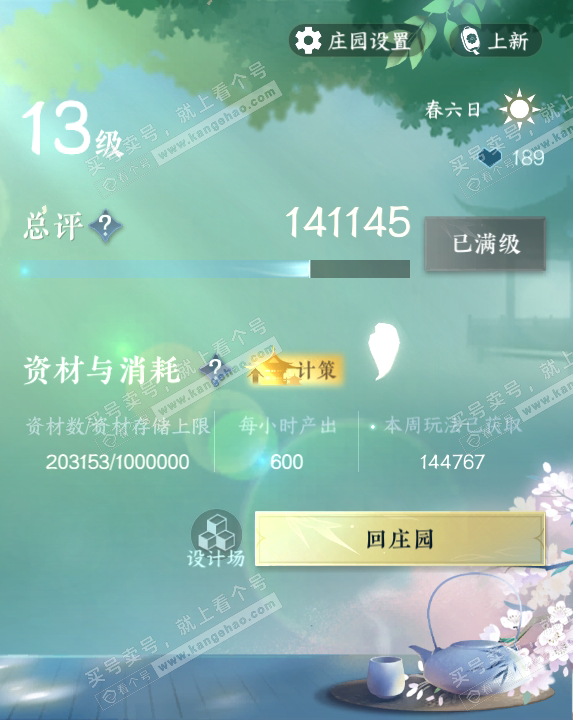 NSH314100逆水寒手游账号详情图60