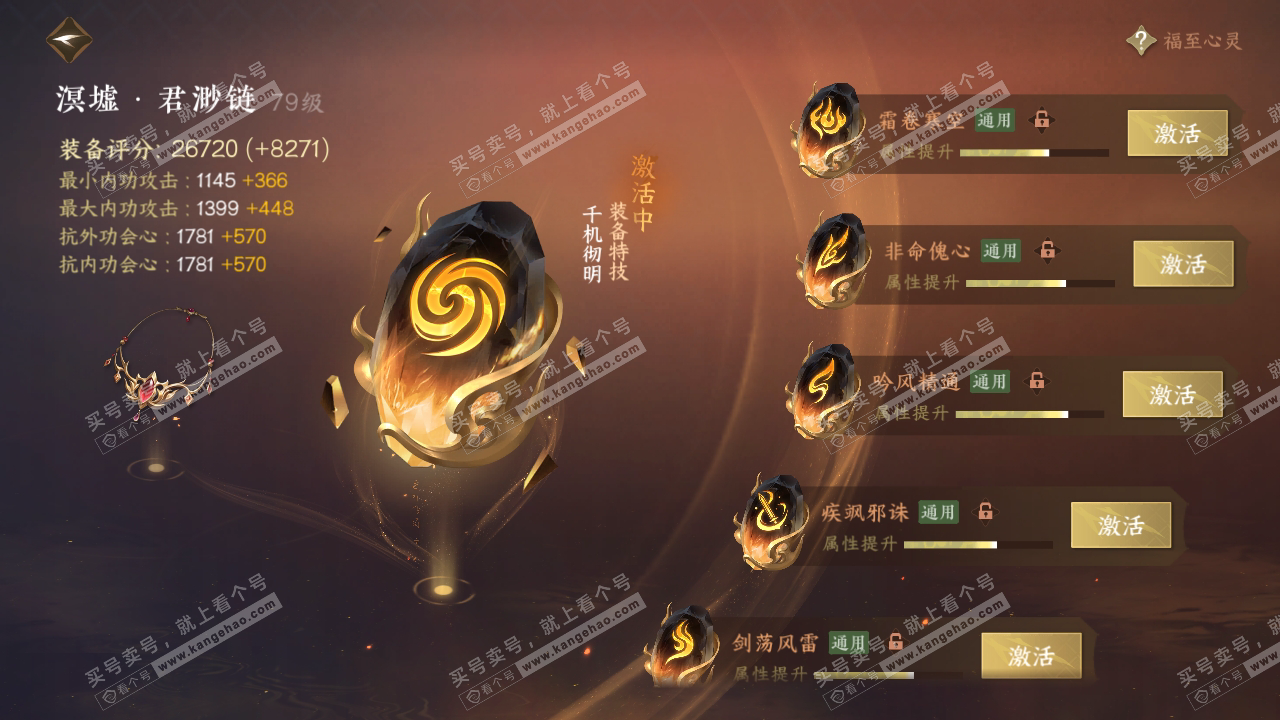 NSH314100逆水寒手游账号详情图58