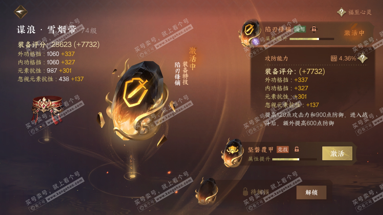 NSH314100逆水寒手游账号详情图55