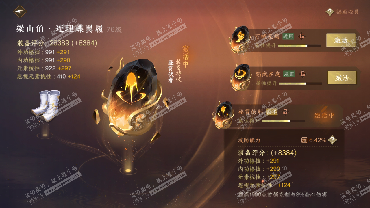 NSH314100逆水寒手游账号详情图57