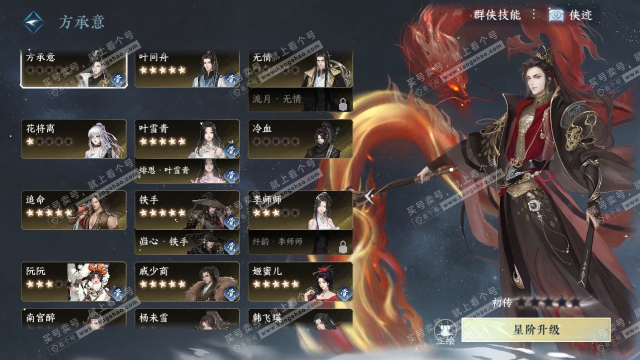 NSH314100逆水寒手游账号详情图63