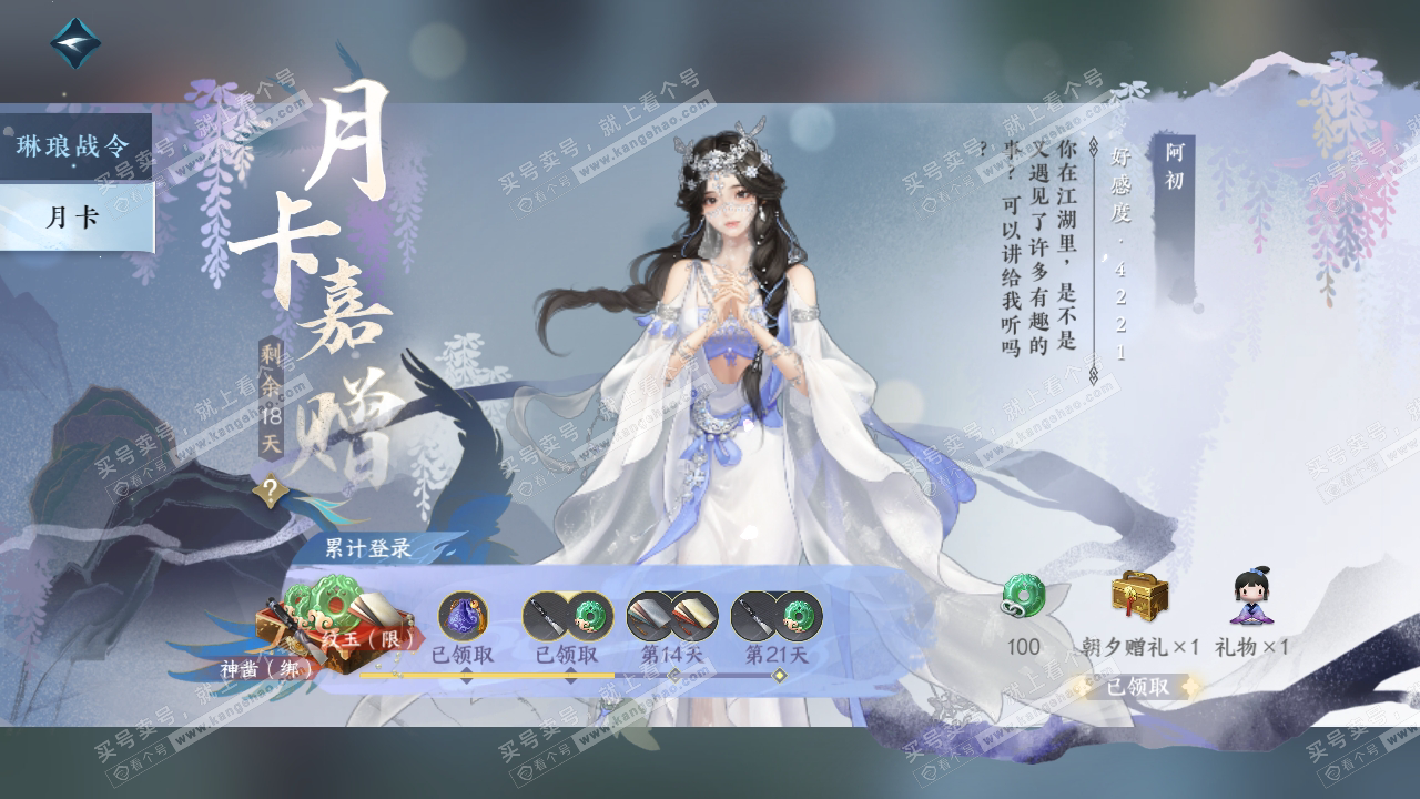 NSH314100逆水寒手游账号详情图62