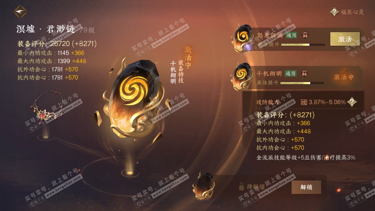 NSH314100逆水寒手游账号详情图59