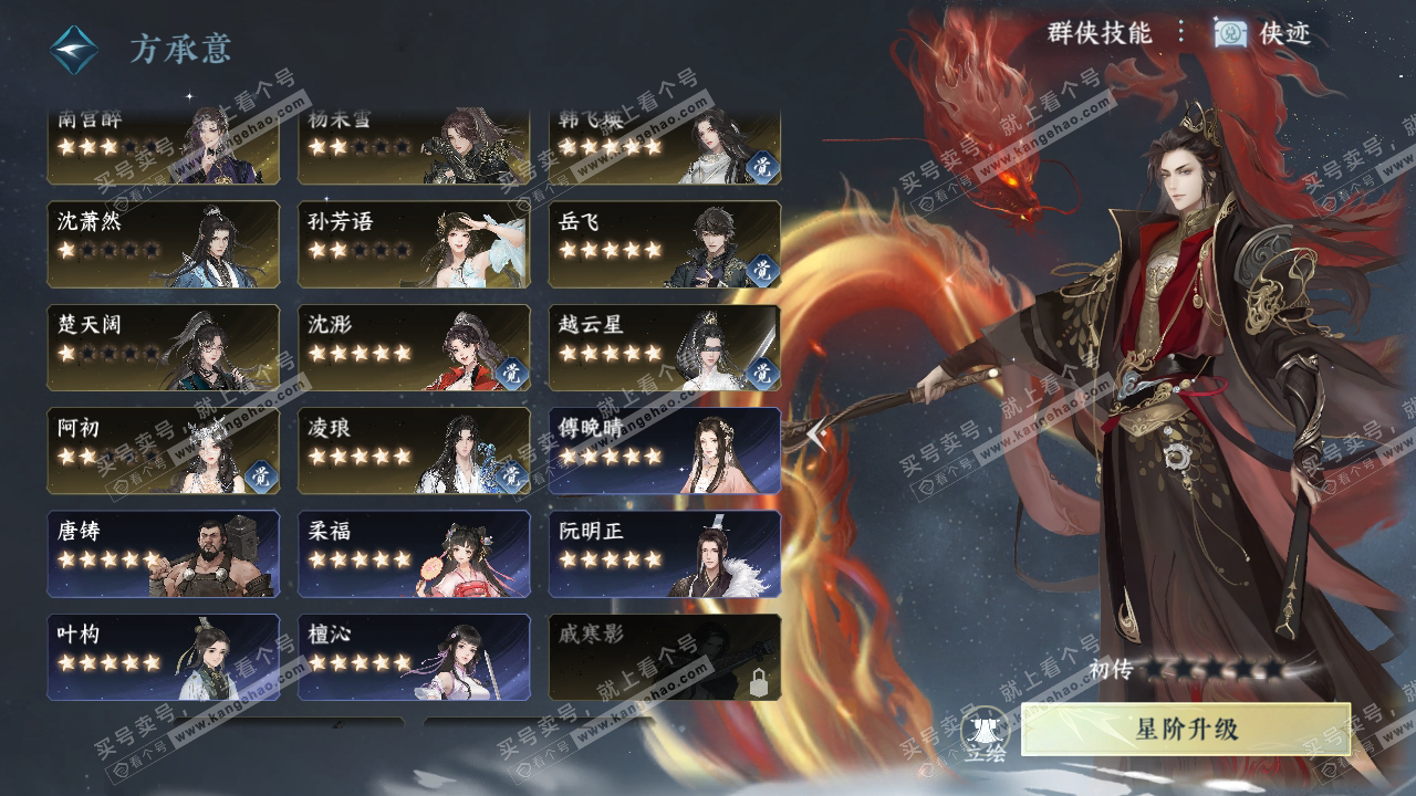 NSH314100逆水寒手游账号详情图64
