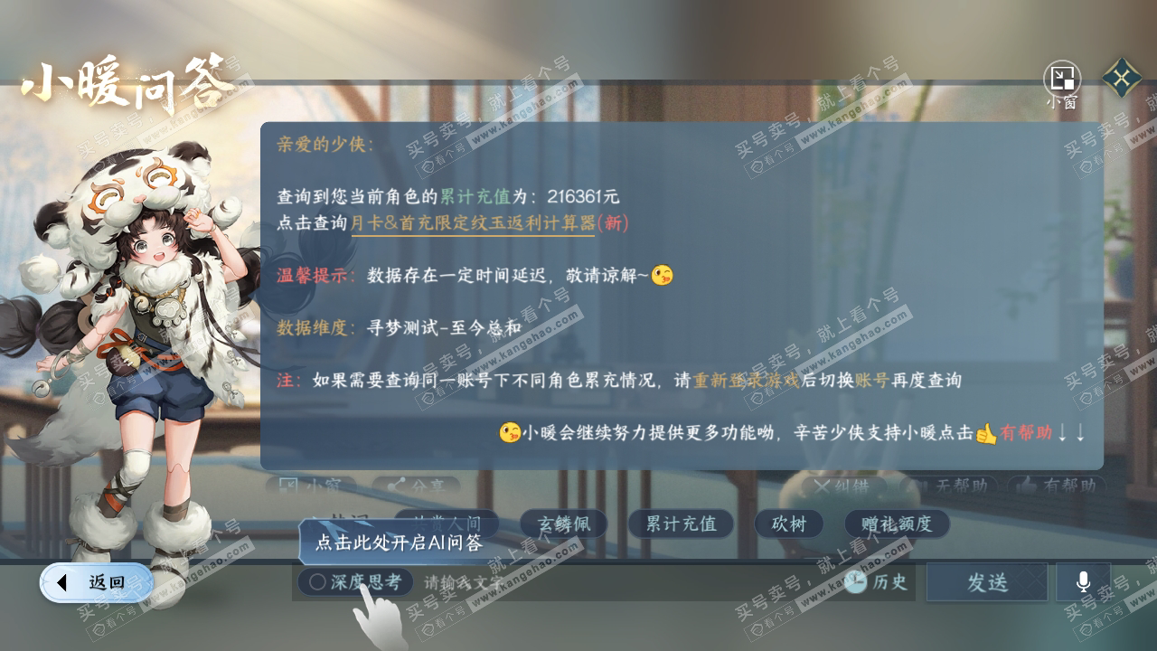 NSH314100逆水寒手游账号详情图65
