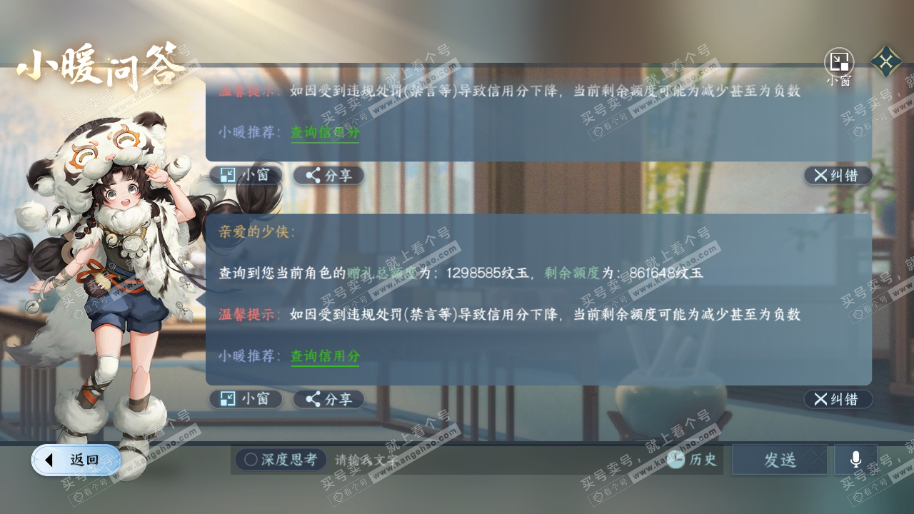 NSH314100逆水寒手游账号详情图66