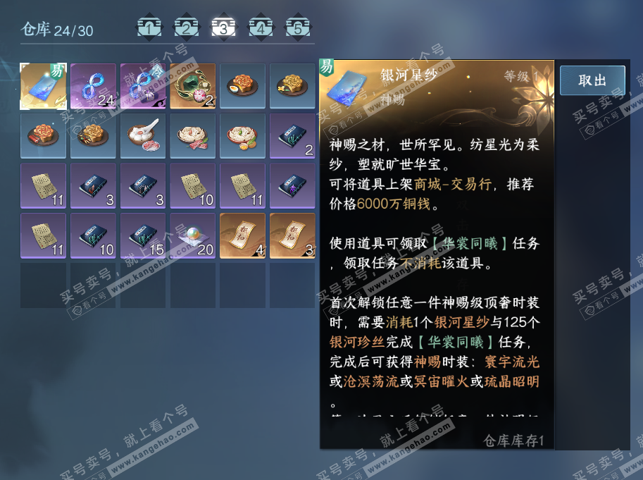 NSH314102逆水寒手游账号详情图5