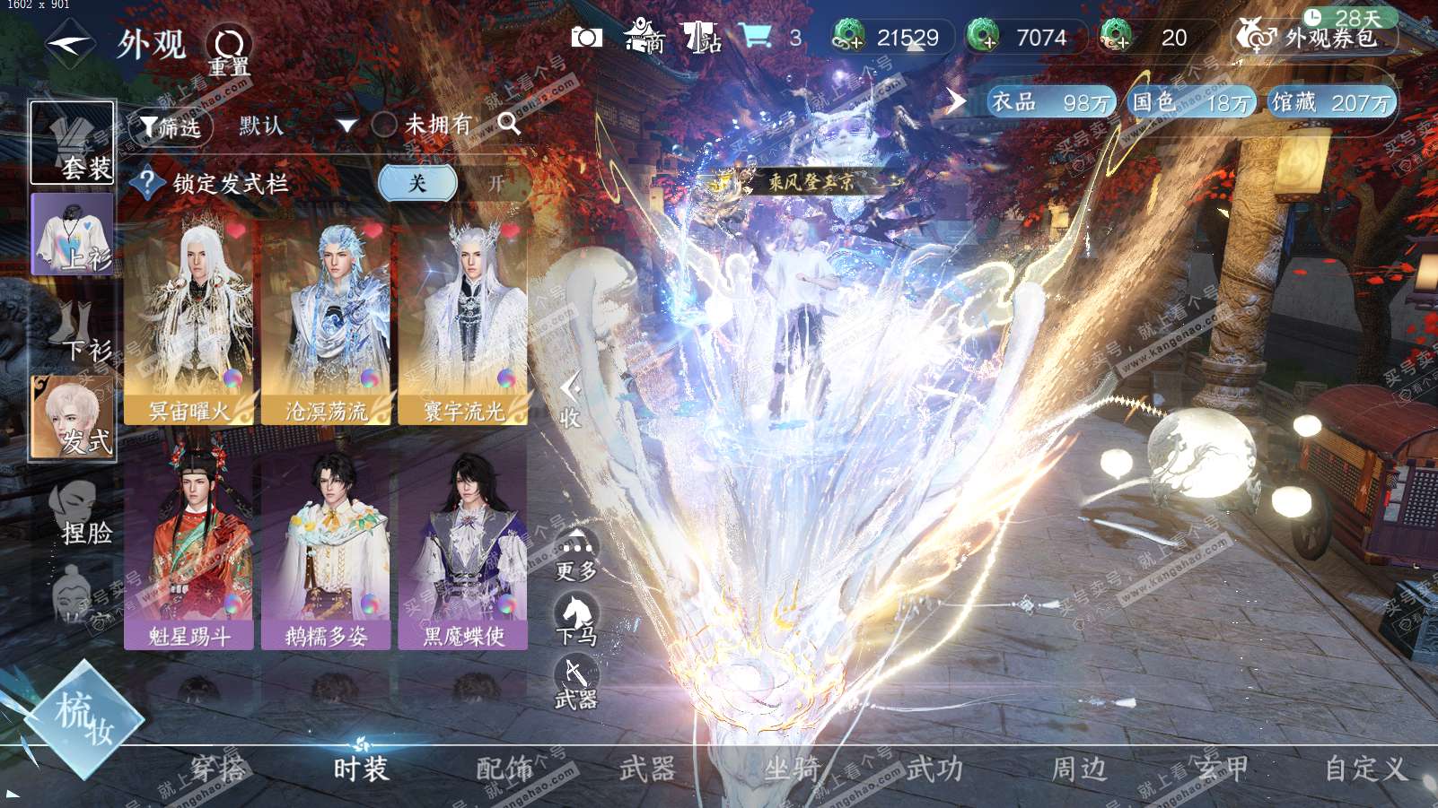 NSH314102逆水寒手游账号详情图9