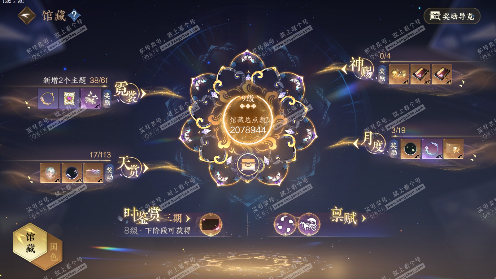 NSH314102逆水寒手游账号详情图13