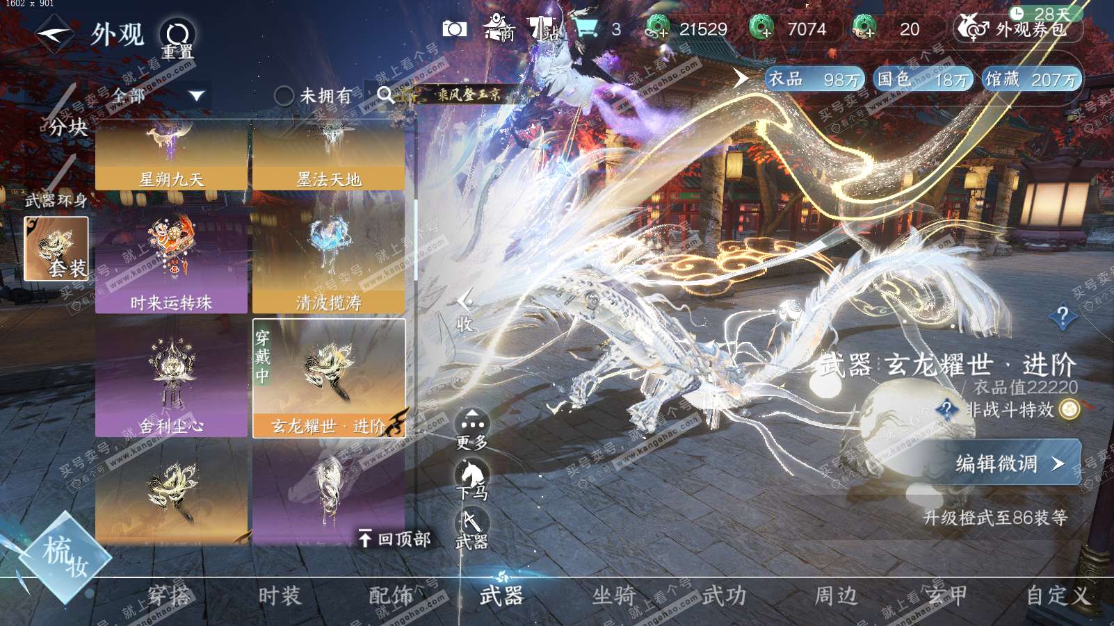 NSH314102逆水寒手游账号详情图11
