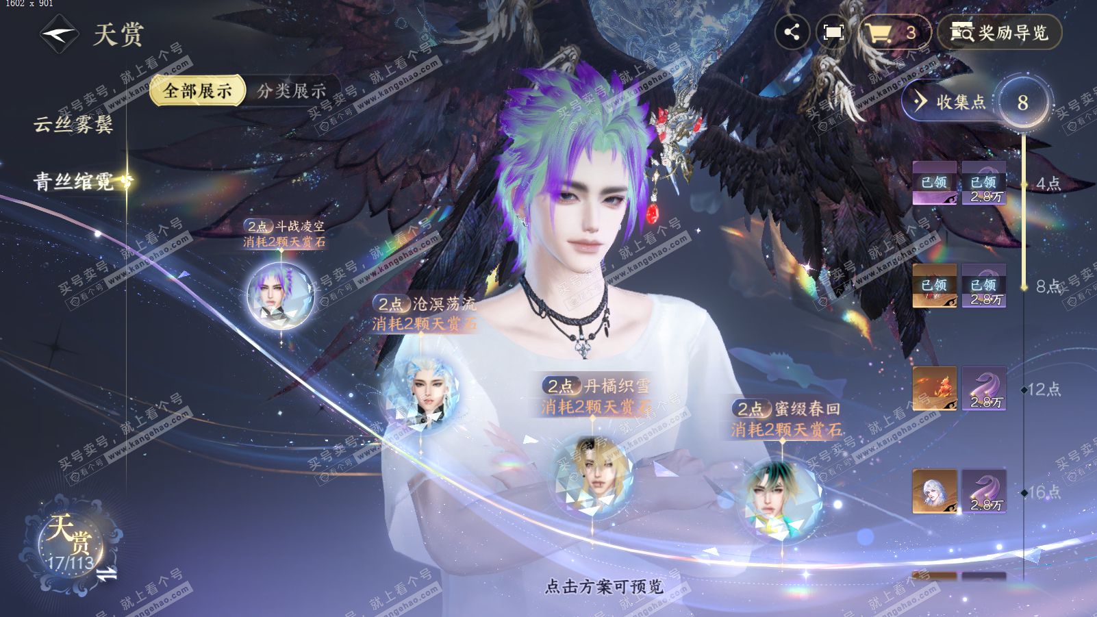 NSH314102逆水寒手游账号详情图15