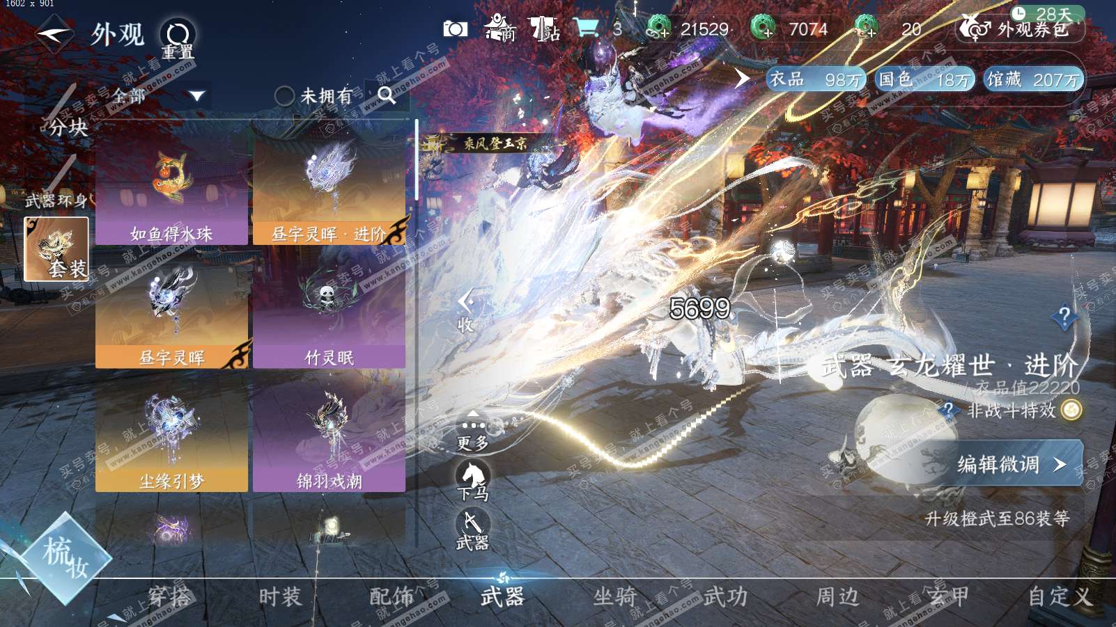 NSH314102逆水寒手游账号详情图10