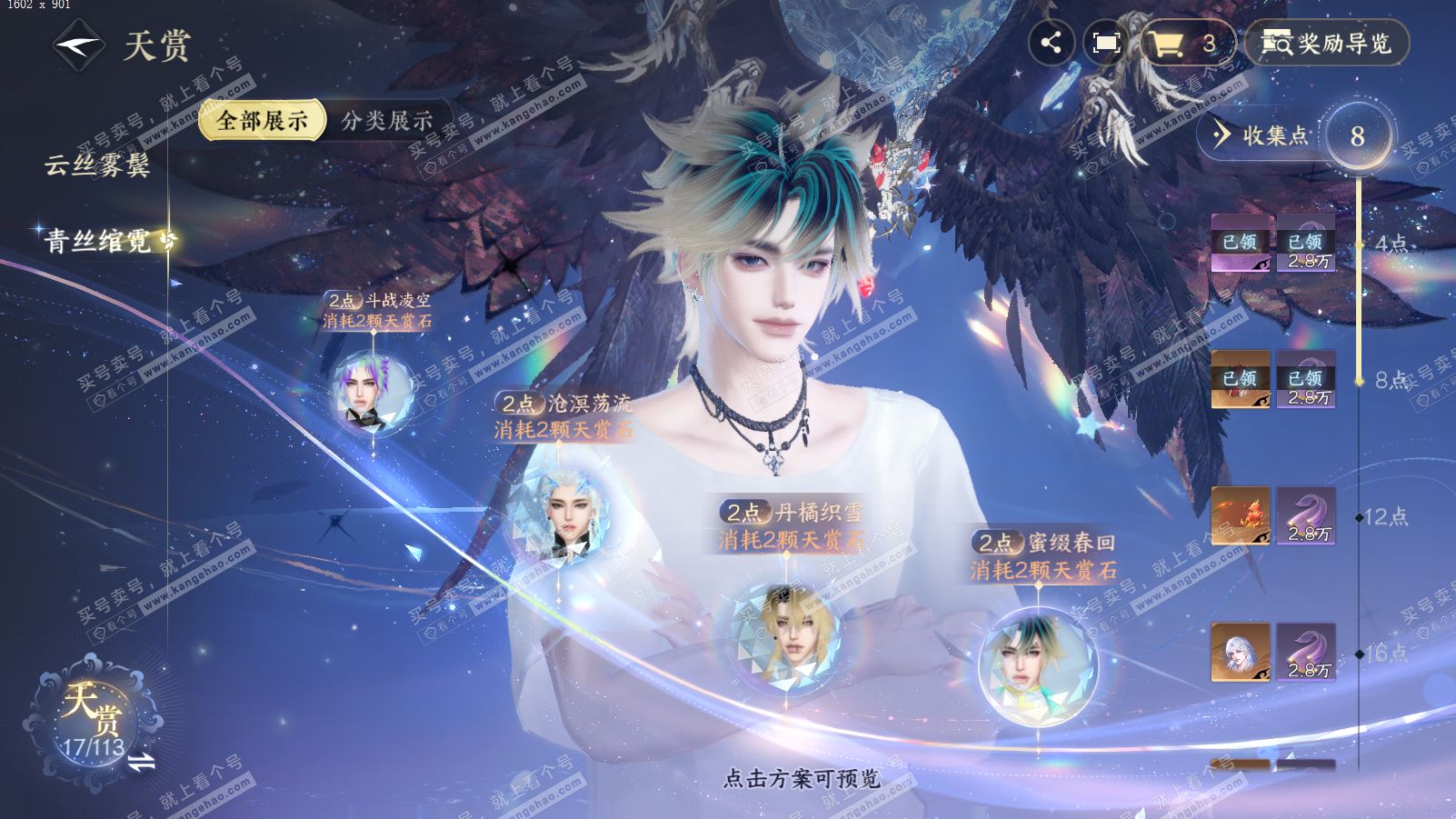 NSH314102逆水寒手游账号详情图18