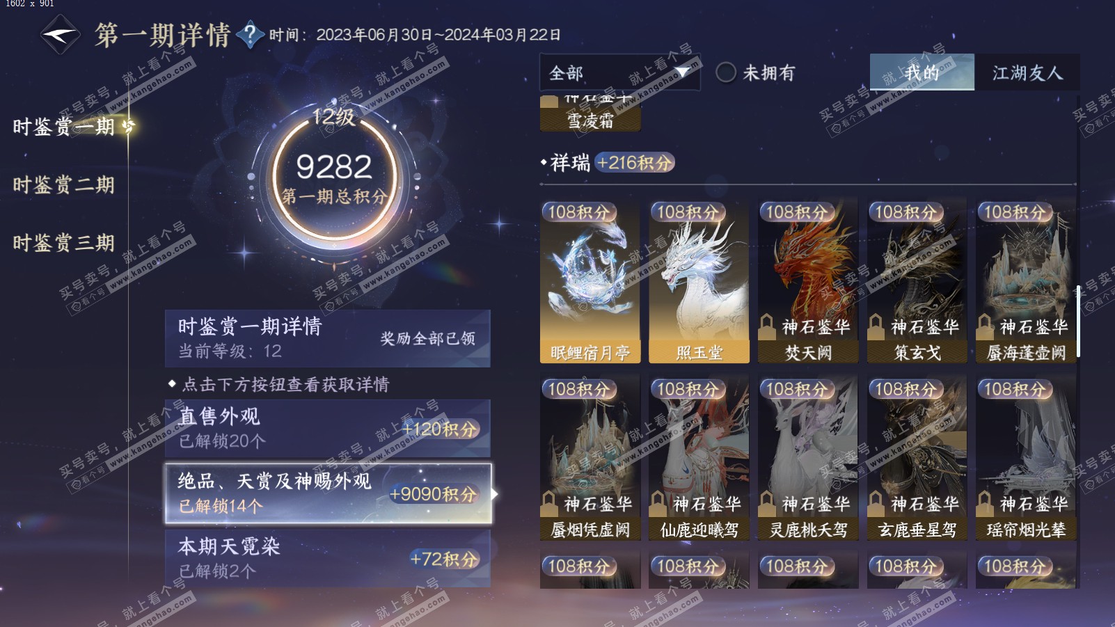 NSH314102逆水寒手游账号详情图20