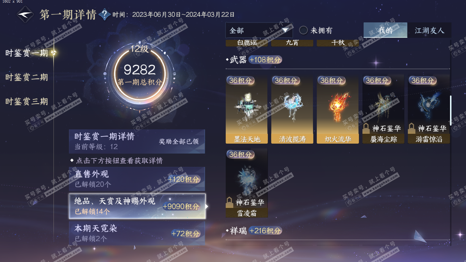 NSH314102逆水寒手游账号详情图19